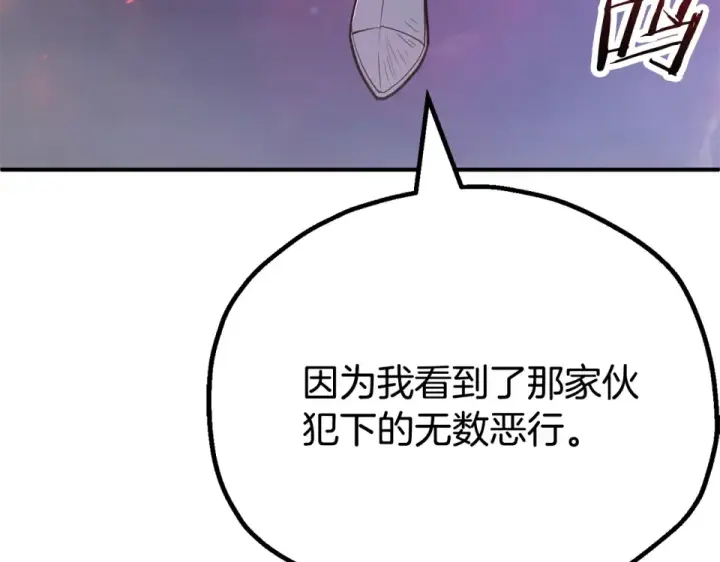 《法师家族的恶少小儿子》第四季 第19话 不要得寸进尺图107