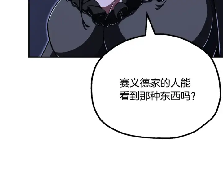 《法师家族的恶少小儿子》第四季 第19话 不要得寸进尺图110