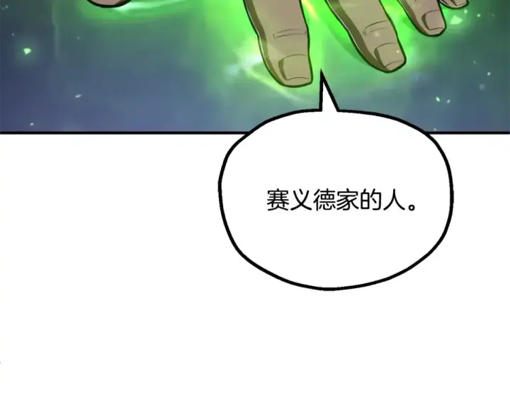 《法师家族的恶少小儿子》第四季 第19话 不要得寸进尺图114