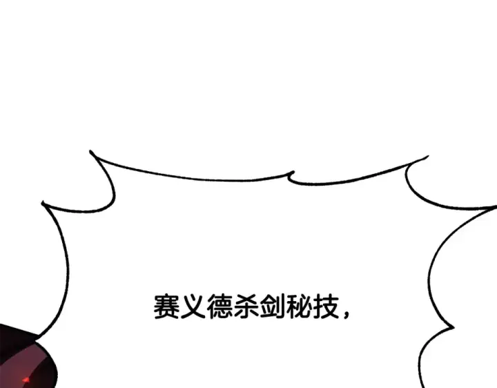 《法师家族的恶少小儿子》第四季 第19话 不要得寸进尺图123