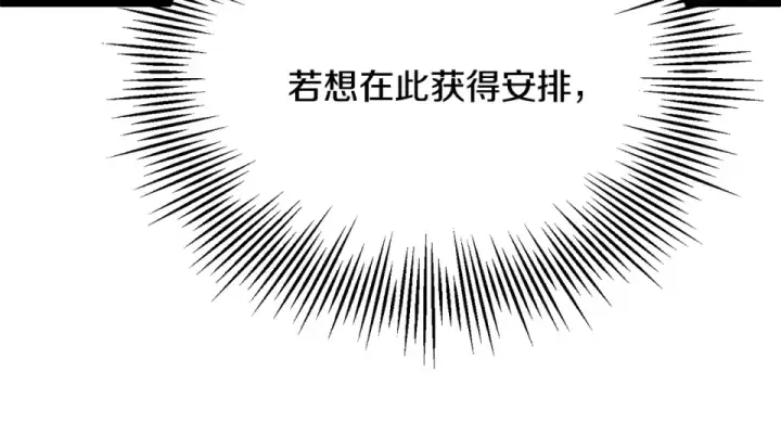 《法师家族的恶少小儿子》第四季 第19话 不要得寸进尺图14