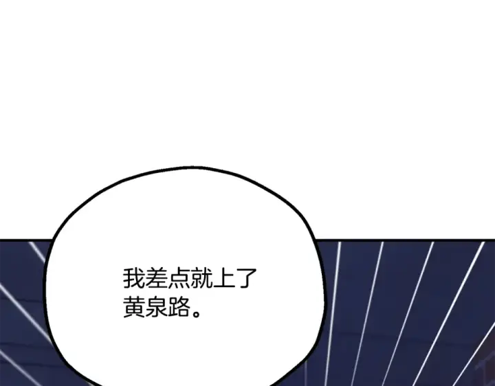 《法师家族的恶少小儿子》第四季 第19话 不要得寸进尺图149