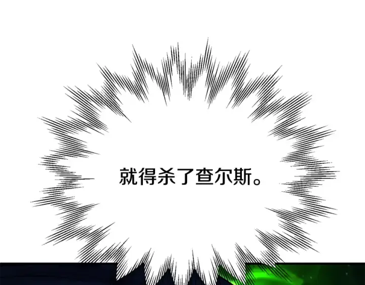 《法师家族的恶少小儿子》第四季 第19话 不要得寸进尺图15