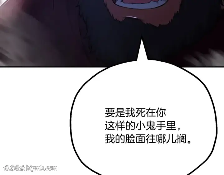《法师家族的恶少小儿子》第四季 第19话 不要得寸进尺图152