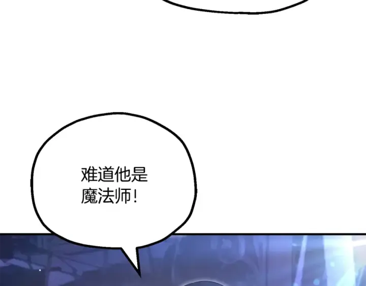 《法师家族的恶少小儿子》第四季 第19话 不要得寸进尺图153