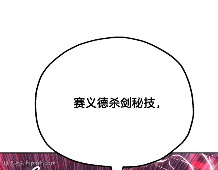 《法师家族的恶少小儿子》第四季 第19话 不要得寸进尺图160