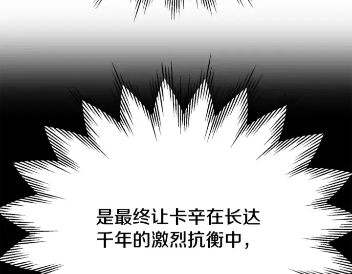 《法师家族的恶少小儿子》第四季 第19话 不要得寸进尺图172