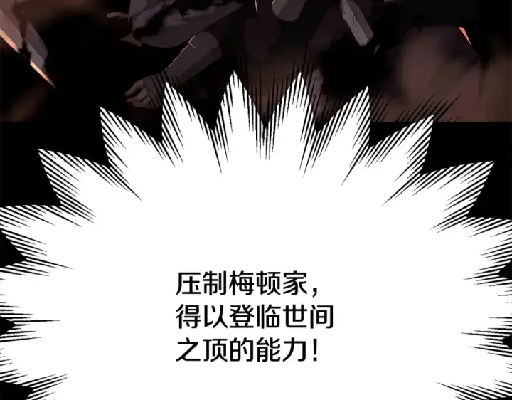 《法师家族的恶少小儿子》第四季 第19话 不要得寸进尺图175