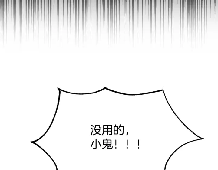 《法师家族的恶少小儿子》第四季 第19话 不要得寸进尺图177