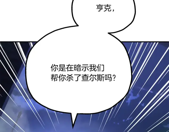 《法师家族的恶少小儿子》第四季 第19话 不要得寸进尺图19