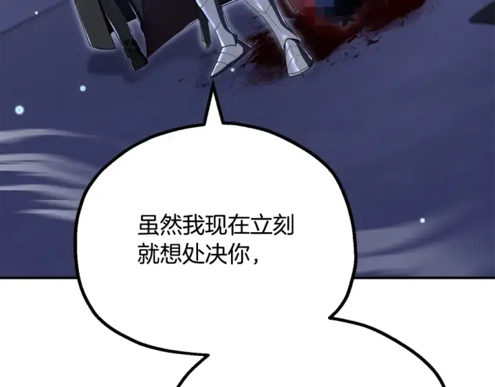 《法师家族的恶少小儿子》第四季 第19话 不要得寸进尺图203