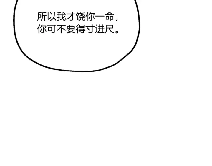 《法师家族的恶少小儿子》第四季 第19话 不要得寸进尺图207