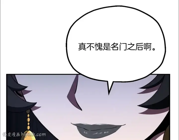 《法师家族的恶少小儿子》第四季 第19话 不要得寸进尺图208