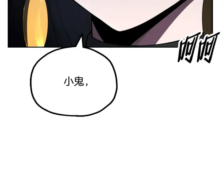 《法师家族的恶少小儿子》第四季 第19话 不要得寸进尺图209