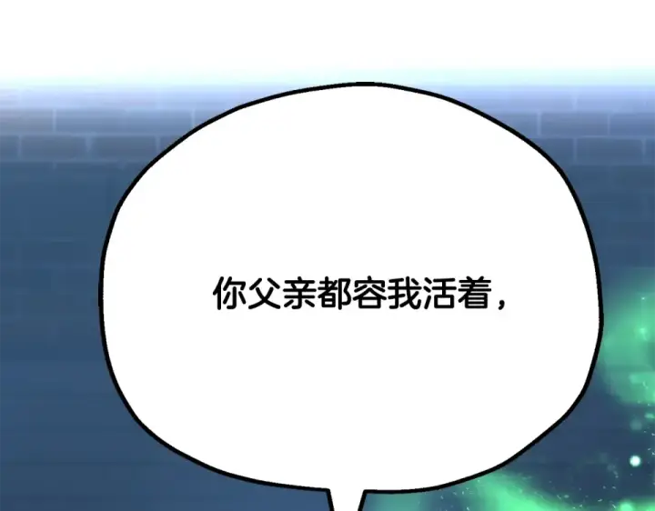 《法师家族的恶少小儿子》第四季 第19话 不要得寸进尺图210
