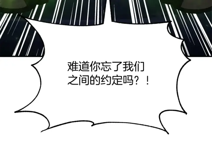 《法师家族的恶少小儿子》第四季 第19话 不要得寸进尺图28