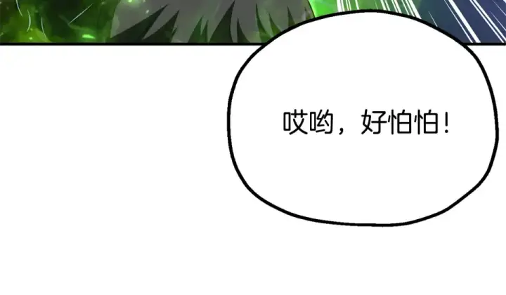 《法师家族的恶少小儿子》第四季 第19话 不要得寸进尺图35