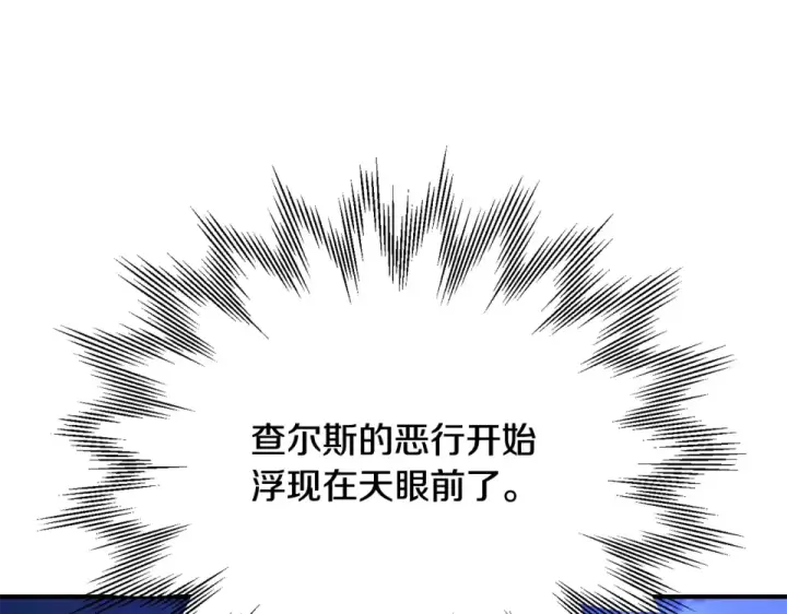《法师家族的恶少小儿子》第四季 第19话 不要得寸进尺图36