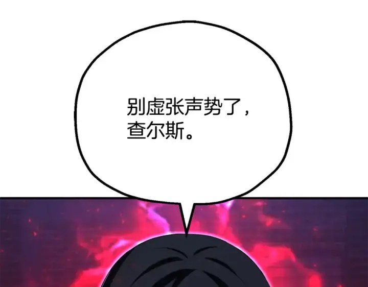 《法师家族的恶少小儿子》第四季 第19话 不要得寸进尺图4