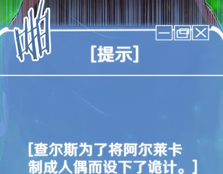 《法师家族的恶少小儿子》第四季 第19话 不要得寸进尺图41