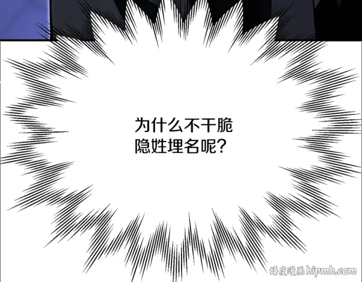 《法师家族的恶少小儿子》第四季 第19话 不要得寸进尺图56