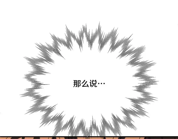 《法师家族的恶少小儿子》第四季 第19话 不要得寸进尺图58