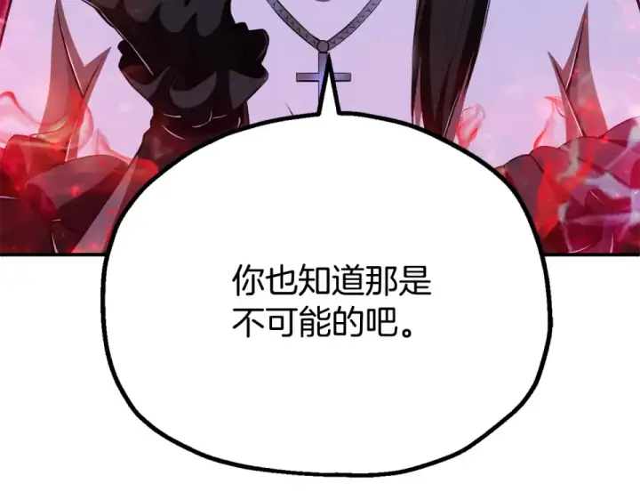 《法师家族的恶少小儿子》第四季 第19话 不要得寸进尺图6