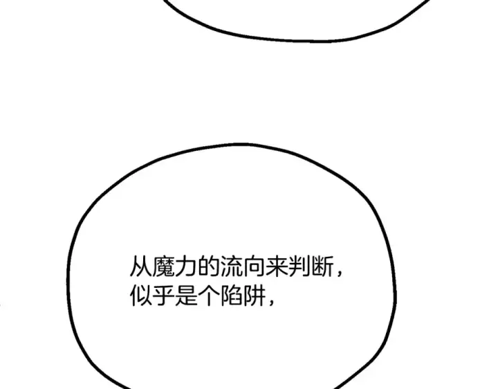 《法师家族的恶少小儿子》第四季 第19话 不要得寸进尺图70