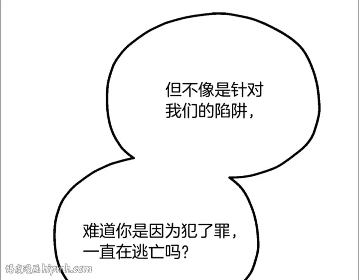 《法师家族的恶少小儿子》第四季 第19话 不要得寸进尺图72