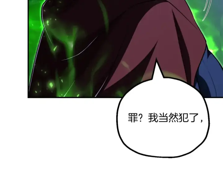 《法师家族的恶少小儿子》第四季 第19话 不要得寸进尺图74
