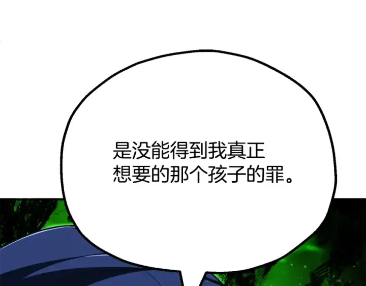《法师家族的恶少小儿子》第四季 第19话 不要得寸进尺图75
