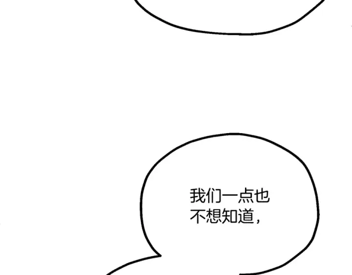 《法师家族的恶少小儿子》第四季 第19话 不要得寸进尺图81