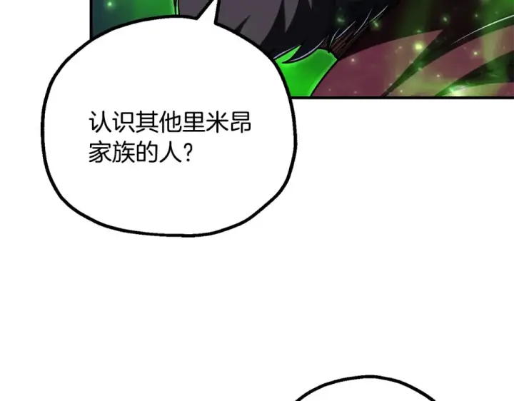 《法师家族的恶少小儿子》第四季 第19话 不要得寸进尺图86