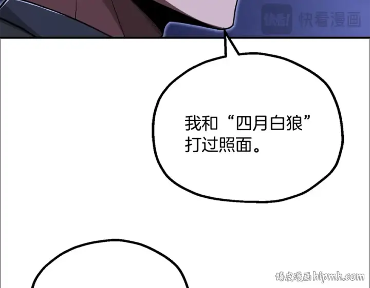 《法师家族的恶少小儿子》第四季 第19话 不要得寸进尺图88