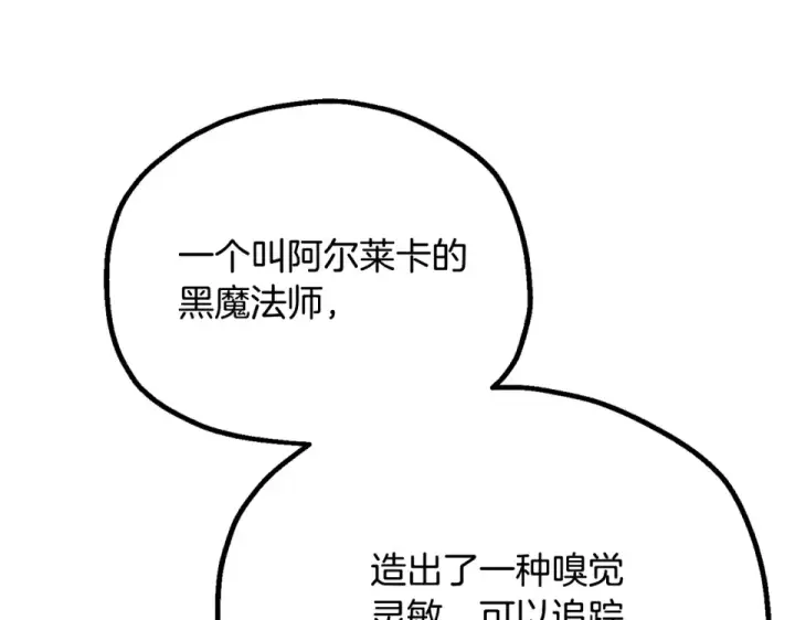 《法师家族的恶少小儿子》第四季 第19话 不要得寸进尺图91