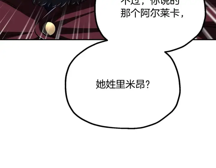 《法师家族的恶少小儿子》第四季 第19话 不要得寸进尺图97