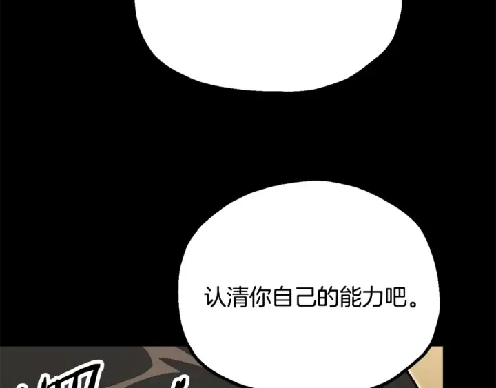 《法师家族的恶少小儿子》第四季 第20话 打破壁垒图103
