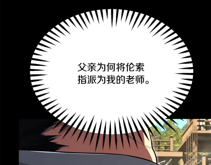《法师家族的恶少小儿子》第四季 第20话 打破壁垒图106