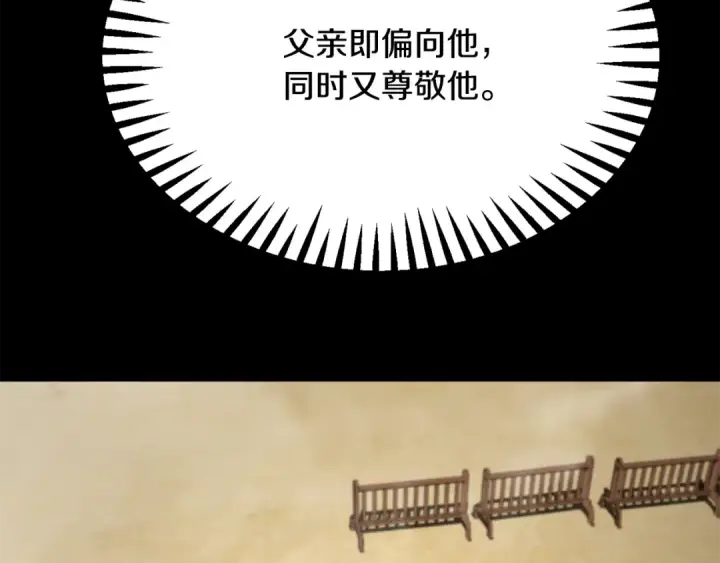 《法师家族的恶少小儿子》第四季 第20话 打破壁垒图109
