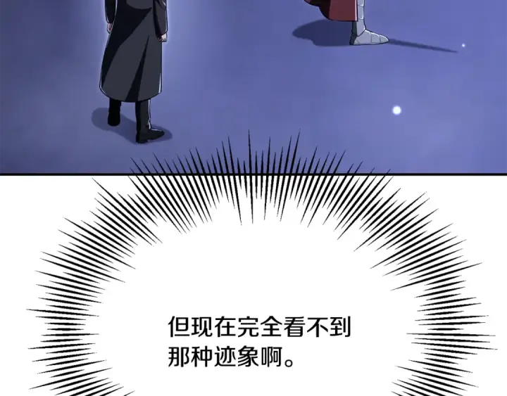 《法师家族的恶少小儿子》第四季 第20话 打破壁垒图11