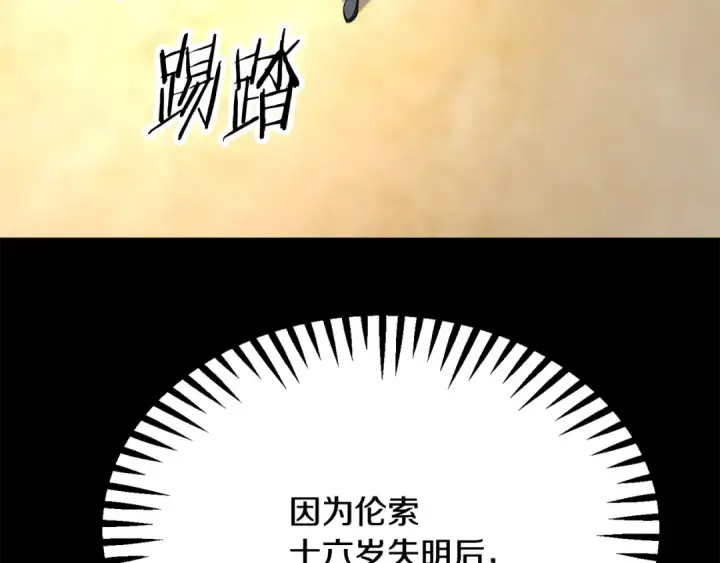 《法师家族的恶少小儿子》第四季 第20话 打破壁垒图111