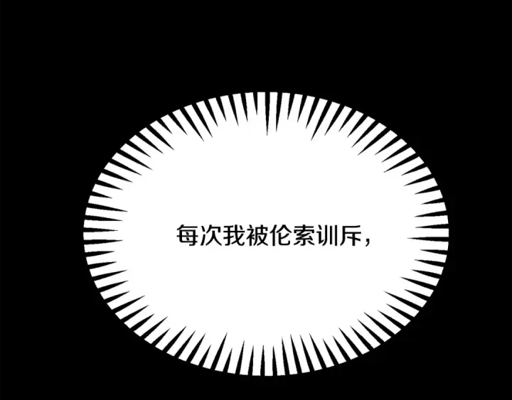《法师家族的恶少小儿子》第四季 第20话 打破壁垒图116