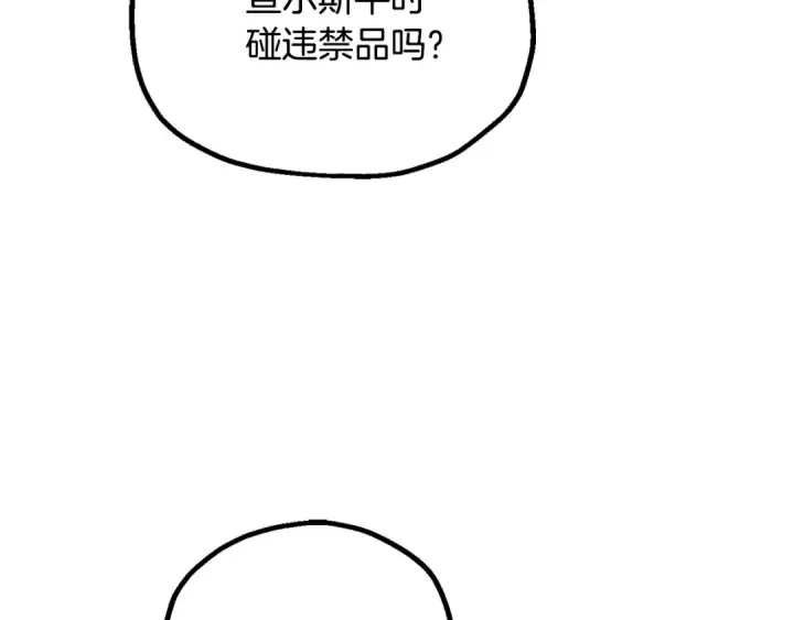 《法师家族的恶少小儿子》第四季 第20话 打破壁垒图17