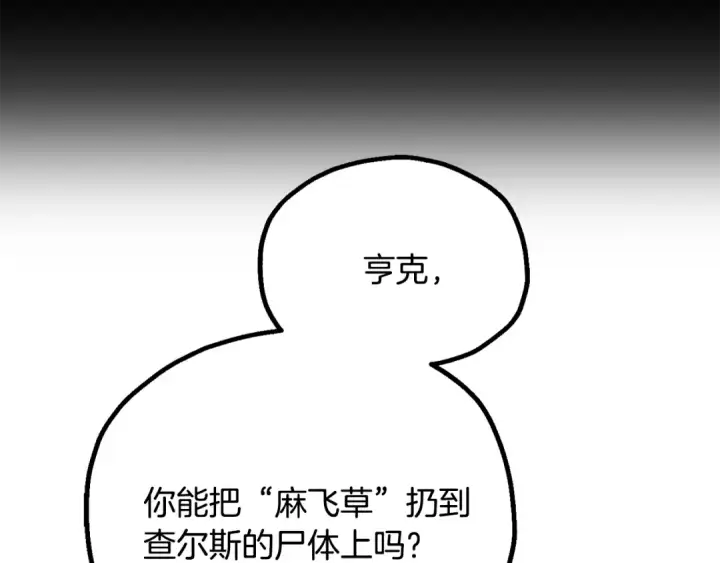 《法师家族的恶少小儿子》第四季 第20话 打破壁垒图33
