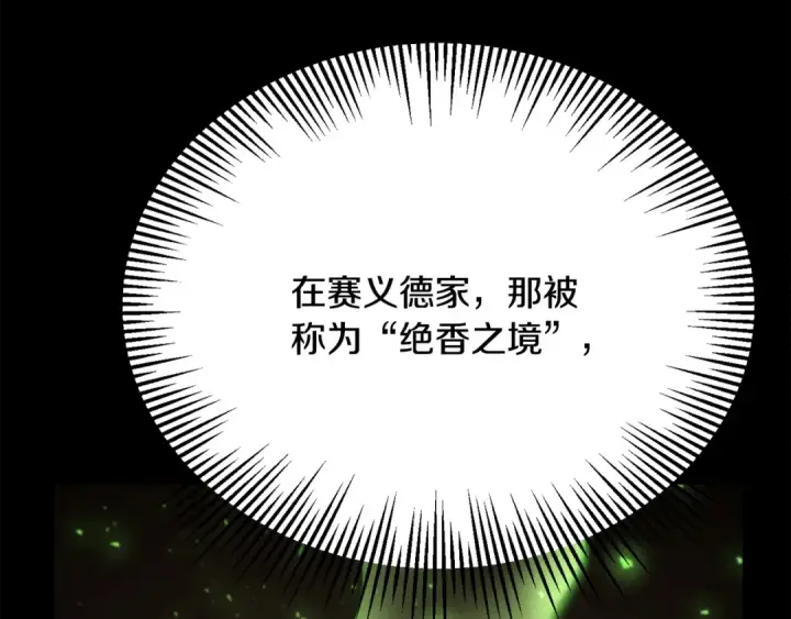《法师家族的恶少小儿子》第四季 第20话 打破壁垒图55