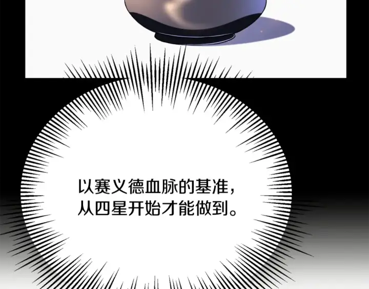 《法师家族的恶少小儿子》第四季 第20话 打破壁垒图57
