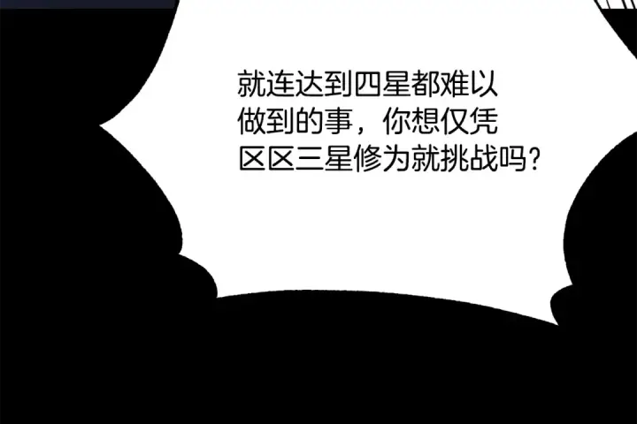 《法师家族的恶少小儿子》第四季 第20话 打破壁垒图84