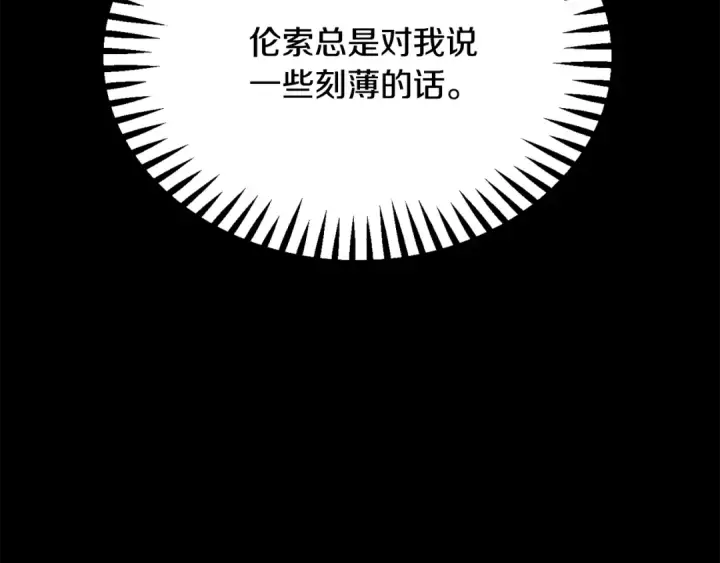 《法师家族的恶少小儿子》第四季 第20话 打破壁垒图87
