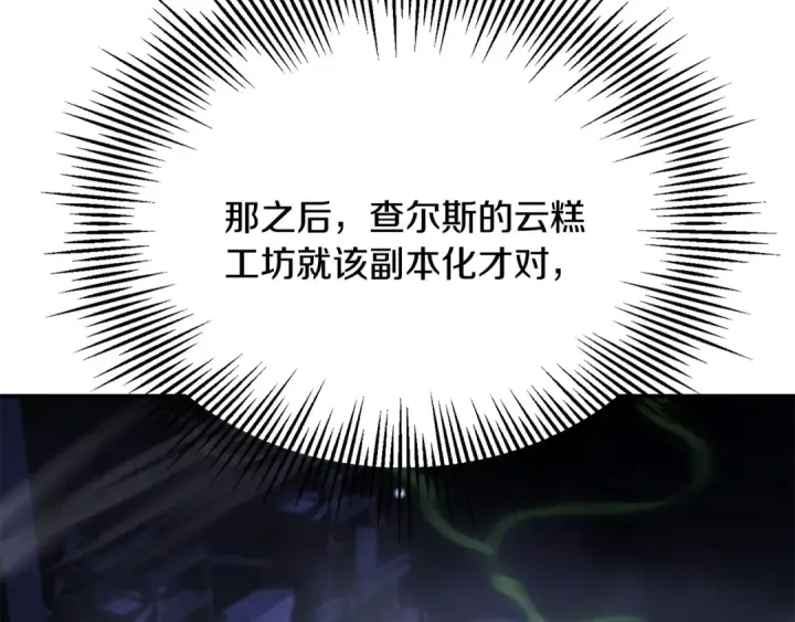 《法师家族的恶少小儿子》第四季 第20话 打破壁垒图9