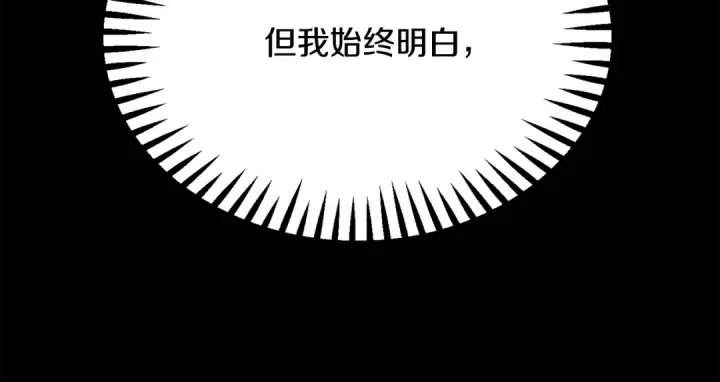 《法师家族的恶少小儿子》第四季 第20话 打破壁垒图93